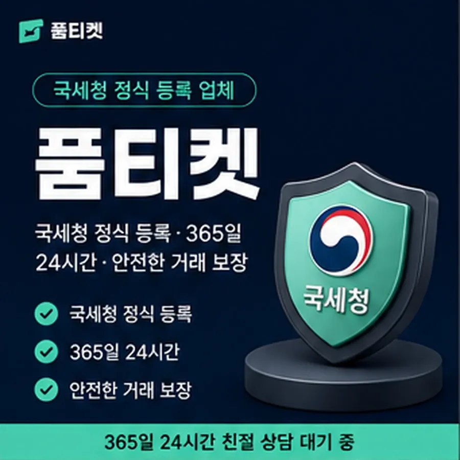 품티켓 skt 회선의 소액결제 수수료 무엇이 반영되는지 안내 이미지