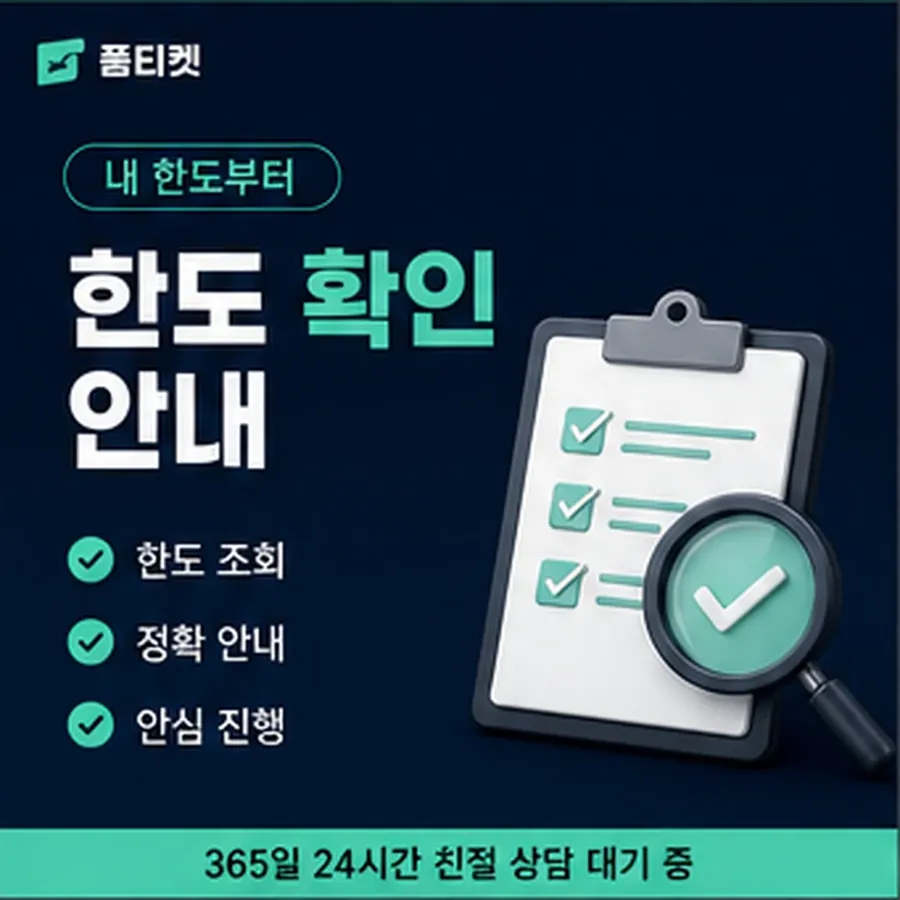 품티켓 skt 회선의 소액결제 수수료 비교해 보는 법 안내 이미지