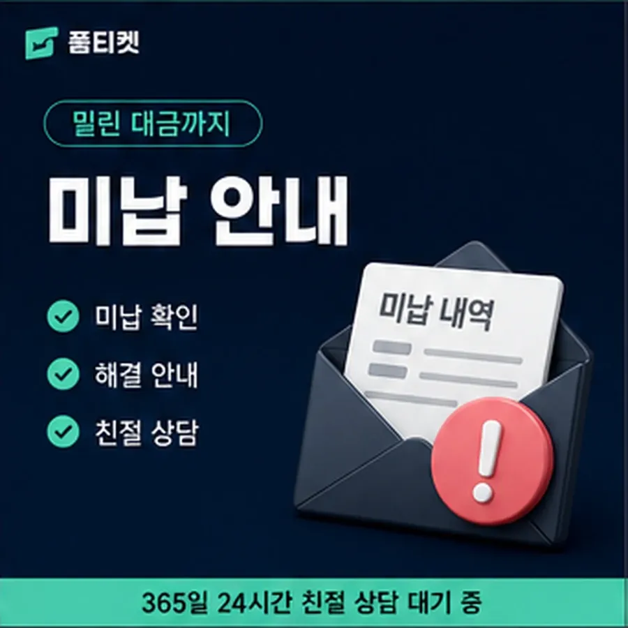 품티켓 skt 회선의 소액결제 수수료 물어볼 항목 안내 이미지
