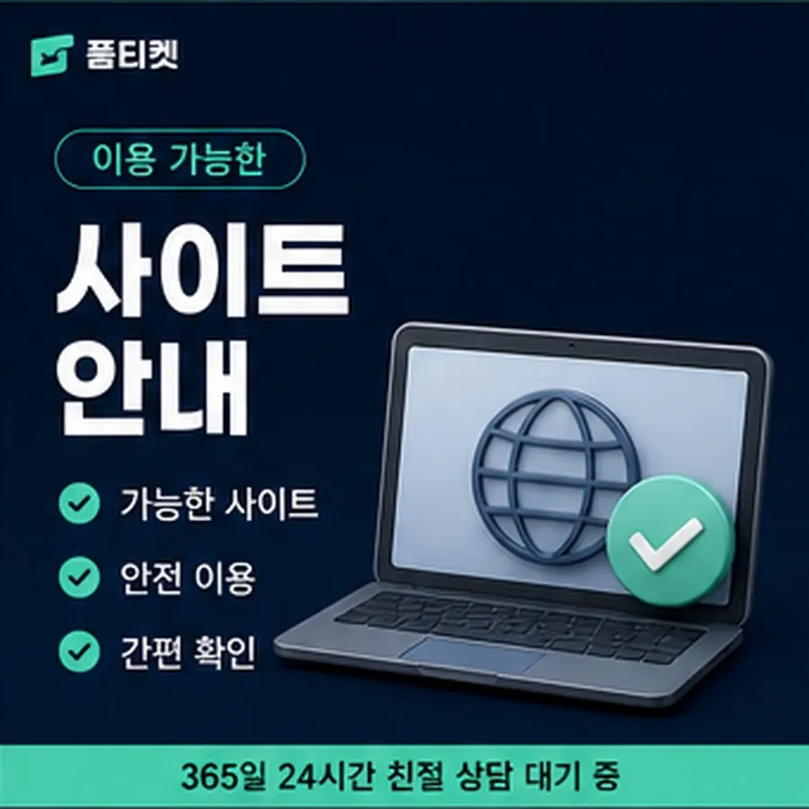 품티켓 skt 회선의 소액결제 수수료 언제 정해지는지 안내 이미지