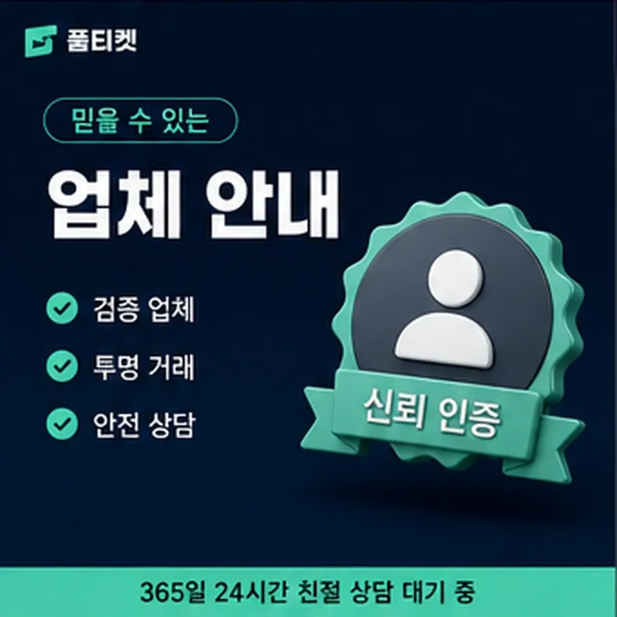 품티켓 skt 회선의 소액결제 수수료 회선별 차이 안내 이미지