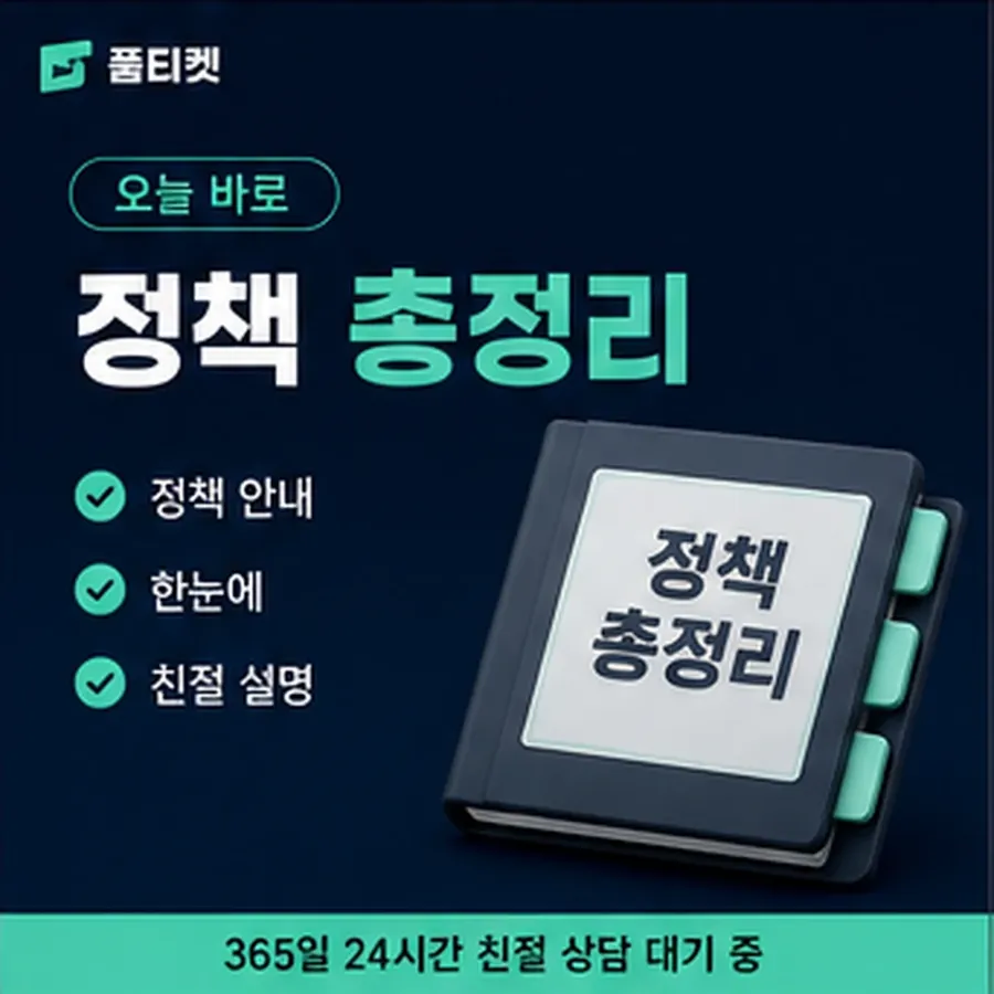 품티켓 skt 회선의 소액결제 수수료 달라지는 경우 안내 이미지